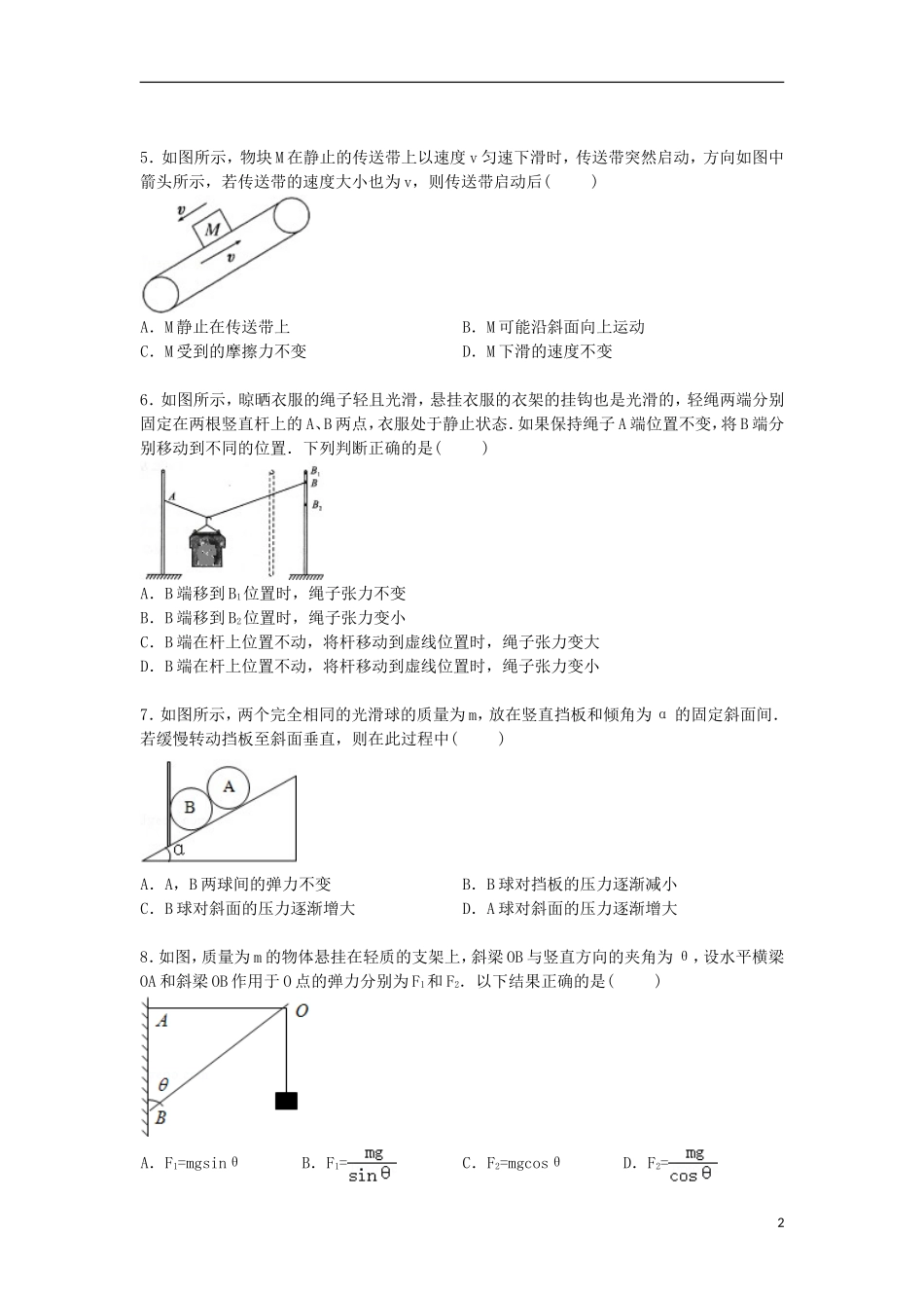 湖南省长沙市宁乡县玉潭中学2016届高三物理上学期段测试卷含解析_第2页
