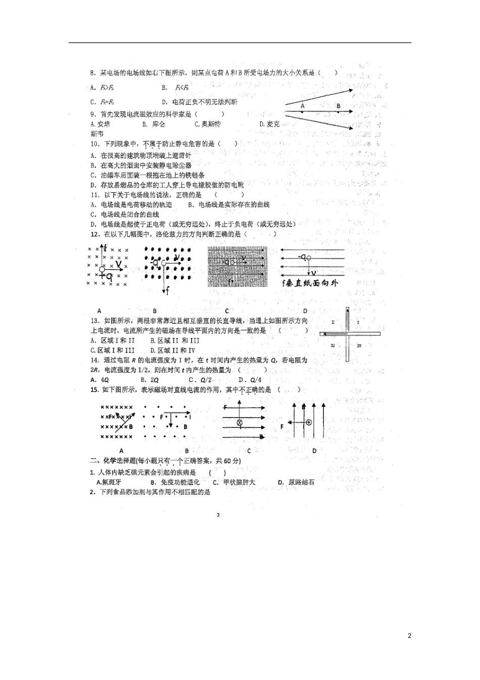 湖南省衡阳市第八中学2015_2016学年高二理综上学期期中试题文扫描版无答案_第2页