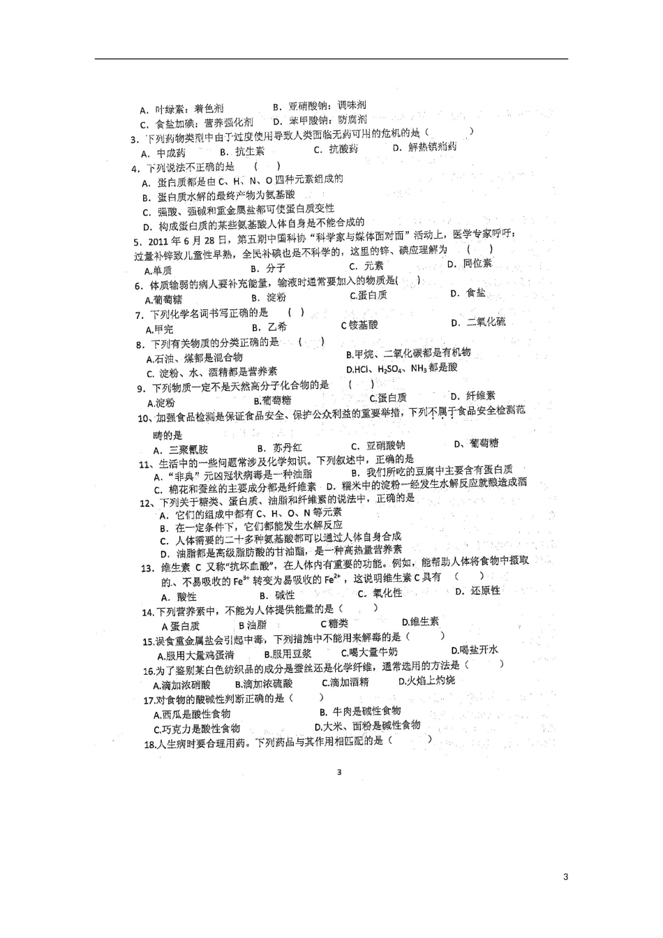 湖南省衡阳市第八中学2015_2016学年高二理综上学期期中试题文扫描版无答案_第3页