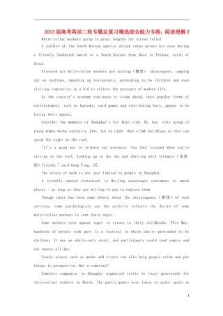 2013届高考英语二轮专题总复习 精选综合能力专练 阅读理解2