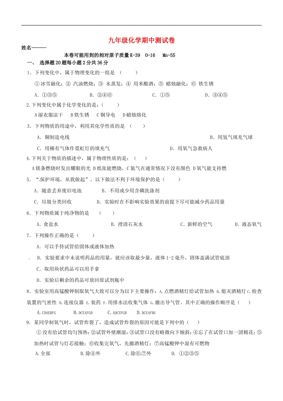 新疆吉木乃初级中学2015届九年级化学上学期期中试题无答案新人教版_第1页