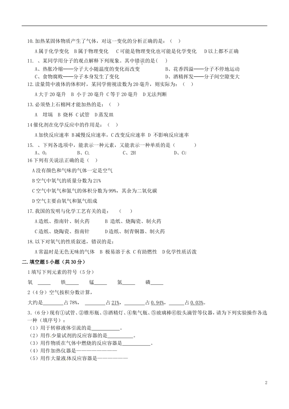新疆吉木乃初级中学2015届九年级化学上学期期中试题无答案新人教版_第2页