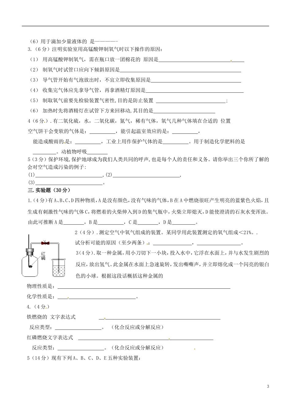 新疆吉木乃初级中学2015届九年级化学上学期期中试题无答案新人教版_第3页