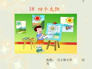 《18四个太阳》