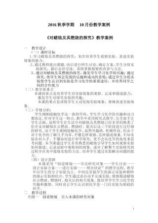 对蜡烛及其燃烧的探究的教学案例