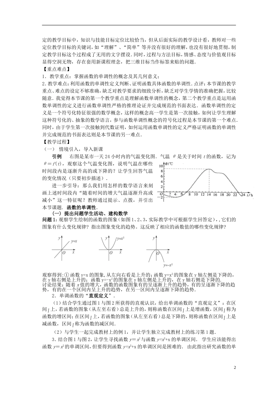 2015高中数学1.3.1函数的单调性与最大小值第1课时教学设计新人教A版必修1_第2页