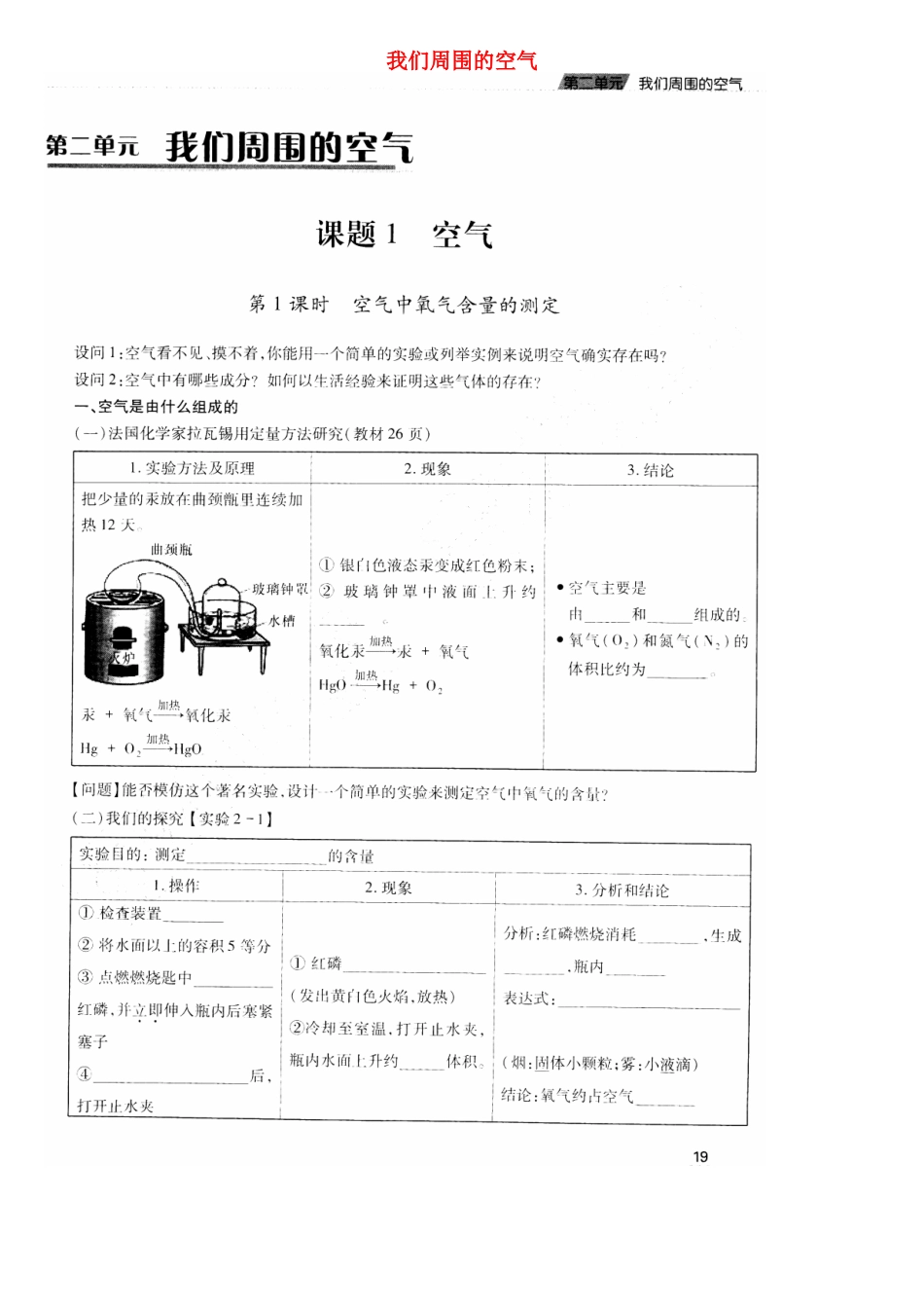 四川省成都市七中育才学校2016届九年级化学上册第2章我们周围的空气教学案扫描版新人教版_第1页