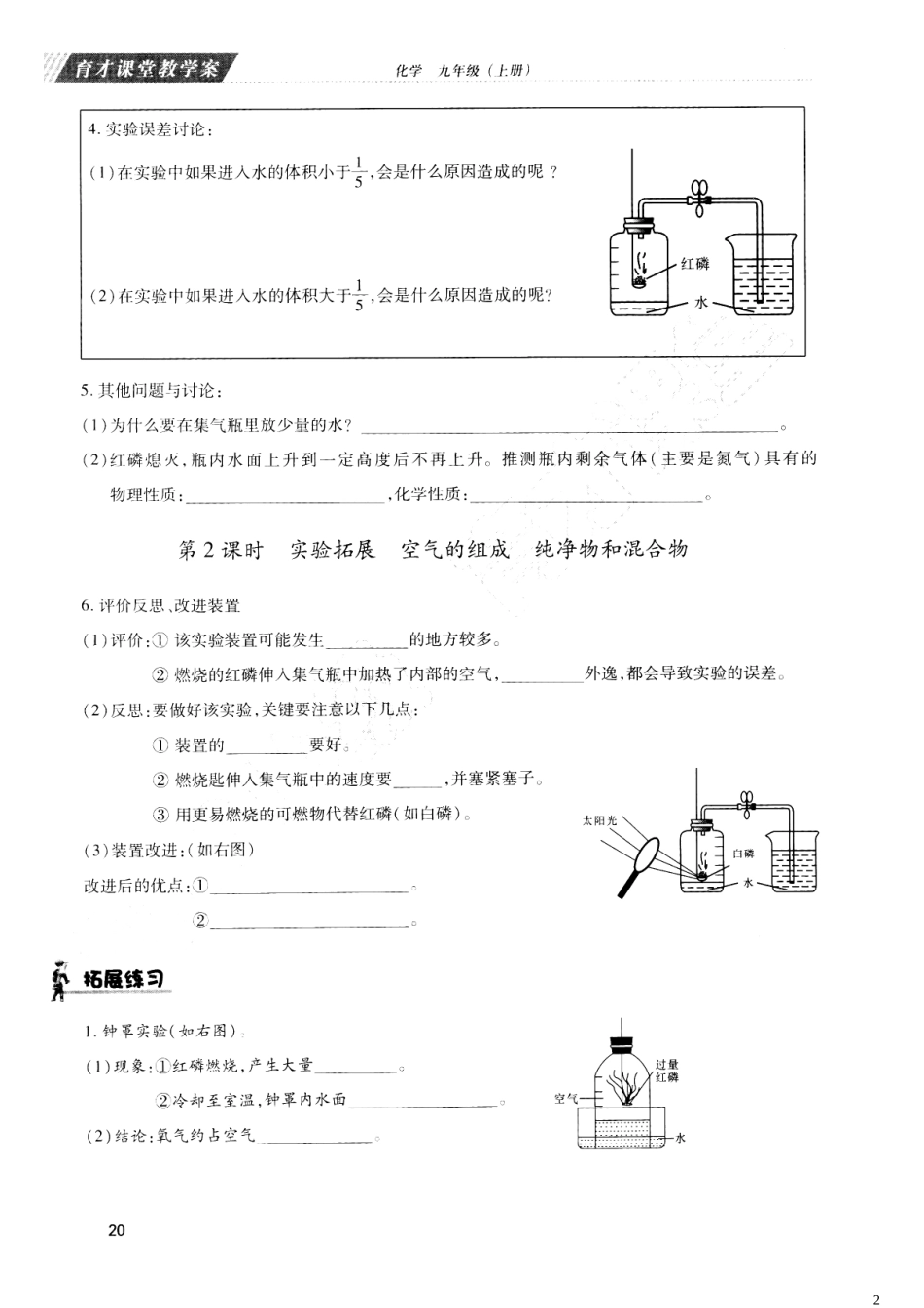 四川省成都市七中育才学校2016届九年级化学上册第2章我们周围的空气教学案扫描版新人教版_第2页