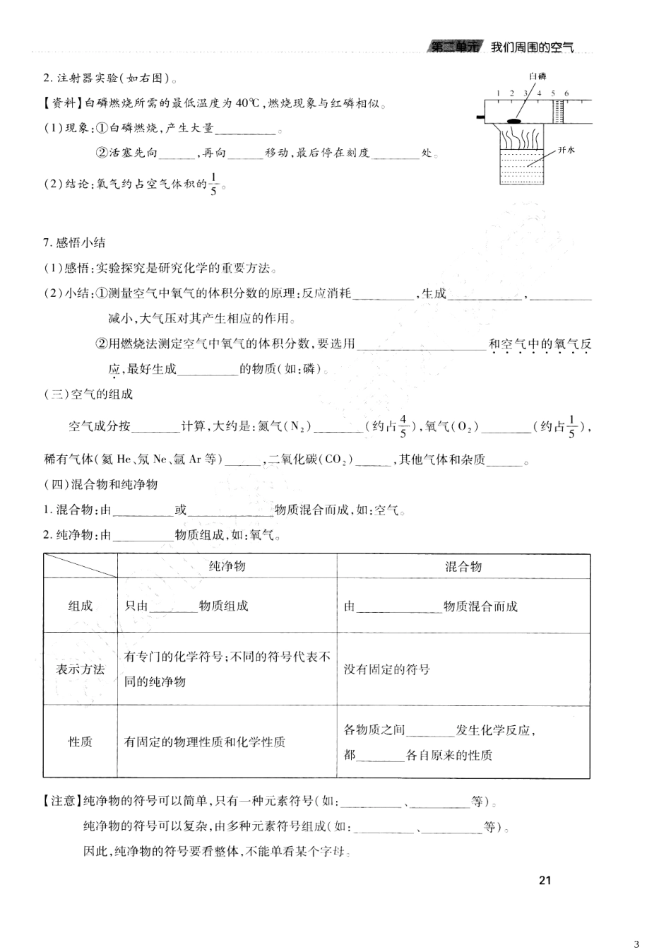 四川省成都市七中育才学校2016届九年级化学上册第2章我们周围的空气教学案扫描版新人教版_第3页