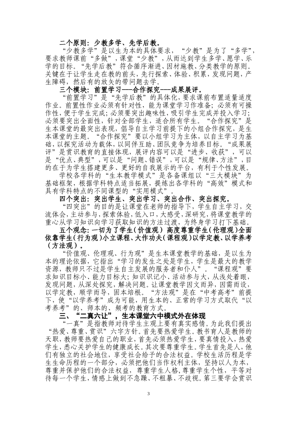 民勤六中生本模式教学改革成果报告_第3页