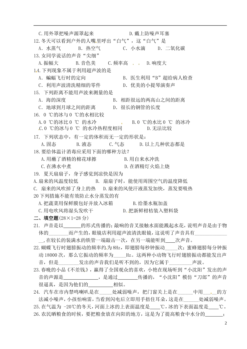 江苏省淮安市洪泽县新区中学2015_2016学年八年级物理10月月考试题无答案苏科版_第2页