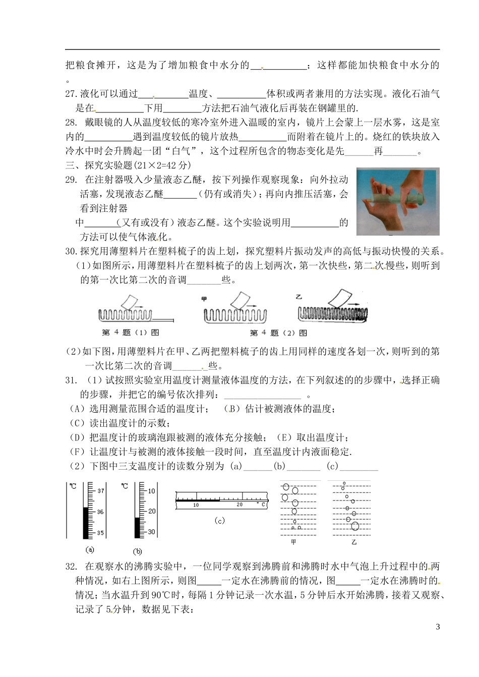 江苏省淮安市洪泽县新区中学2015_2016学年八年级物理10月月考试题无答案苏科版_第3页