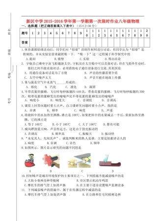 江苏省淮安市洪泽县新区中学2015_2016学年八年级物理10月月考试题无答案苏科版