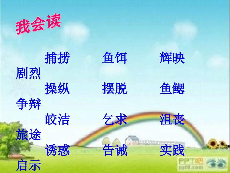 四年级下册语文《5、钓鱼的启示》第二课时课件_第2页