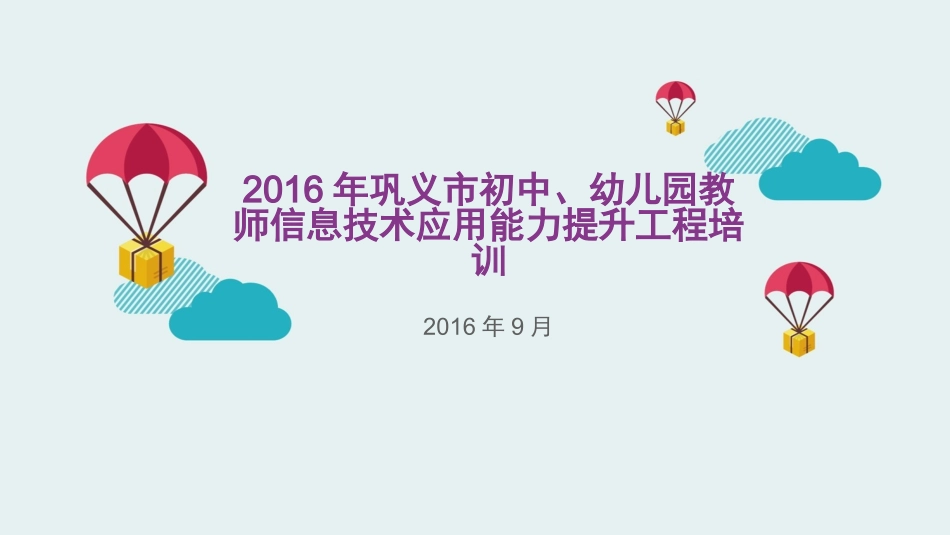 2016年信息技术培训_第1页