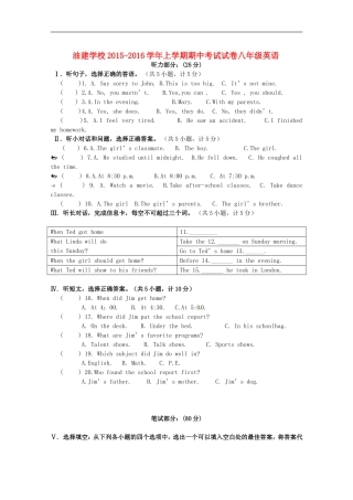 湖北省潜江市江汉油田油建学校2015_2016学年八年级英语上学期期中试题无答案人教新目标版五四制