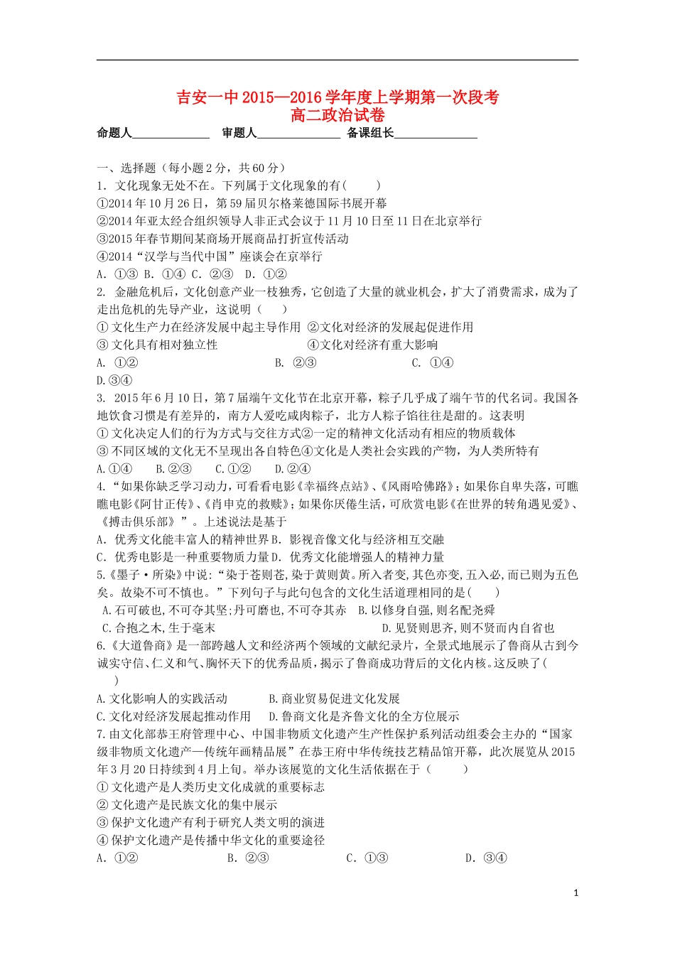 江西省吉安市第一中学2015_2016学年高二政治上学期第二次段考试题_第1页