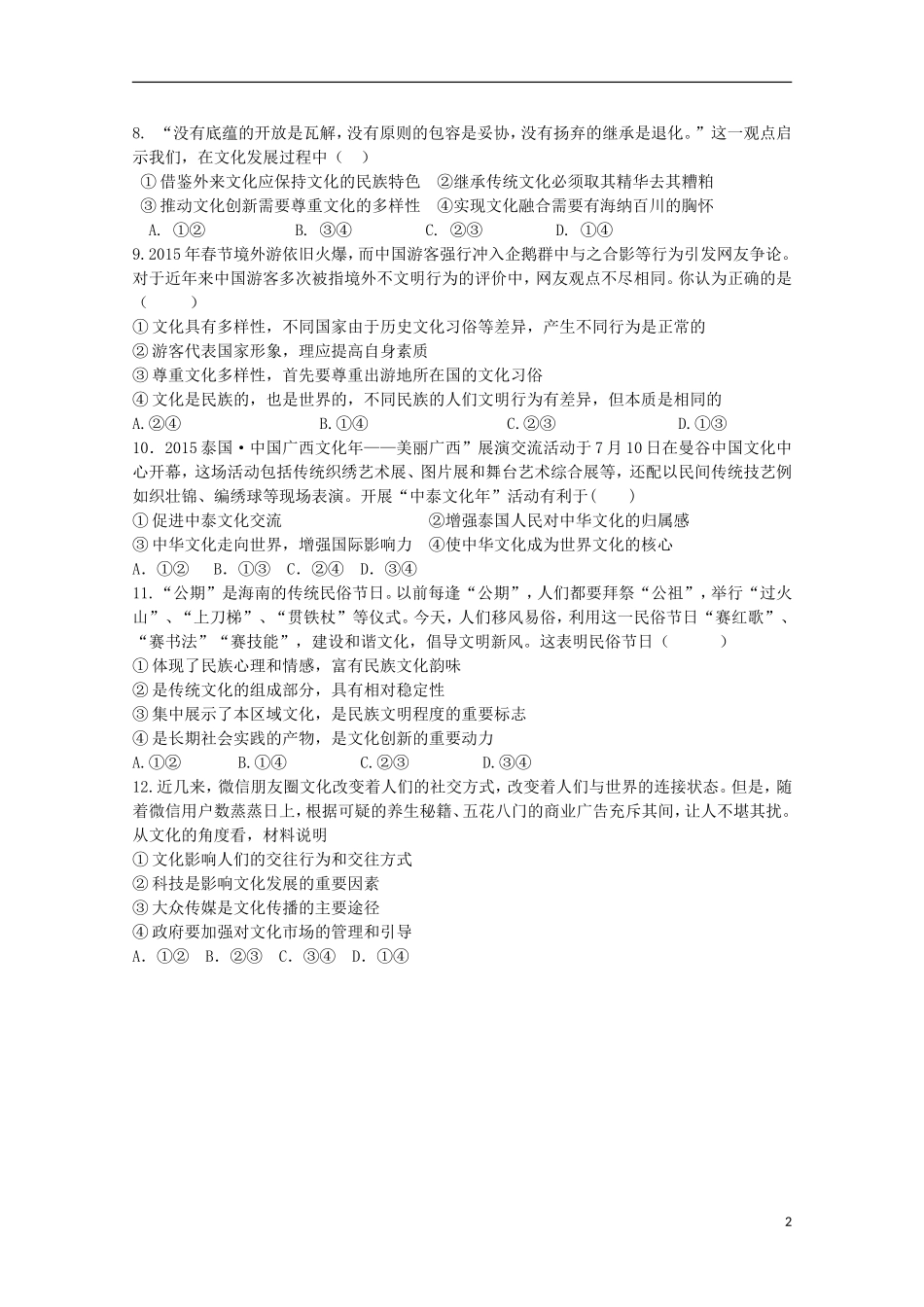 江西省吉安市第一中学2015_2016学年高二政治上学期第二次段考试题_第2页