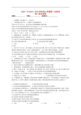 江西省吉安市第一中学2015_2016学年高二政治上学期第二次段考试题