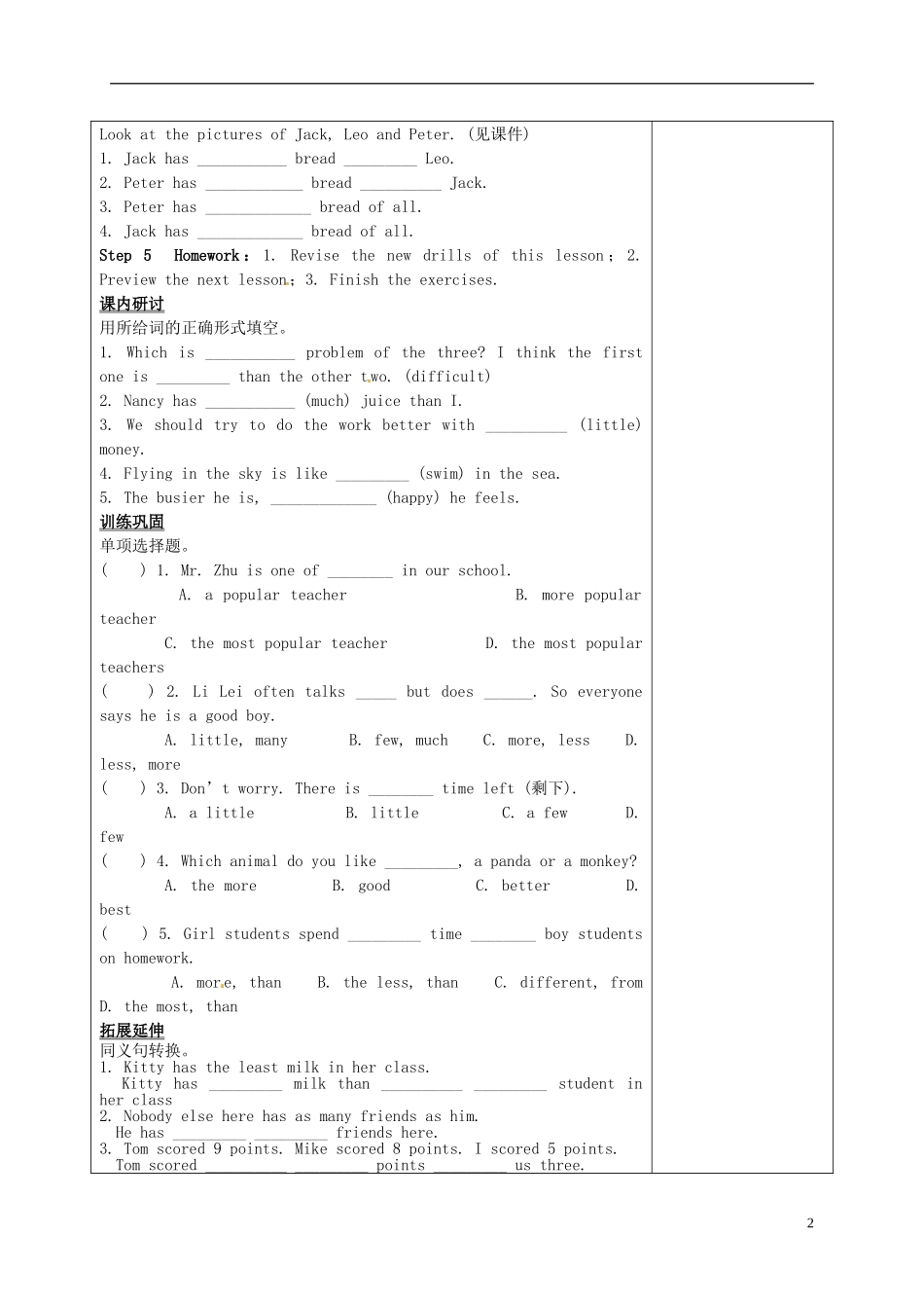 江苏诗台市南沈灶镇中学八年级英语上册Unit2Schoollife第4课时学案无答案新版牛津版_第2页