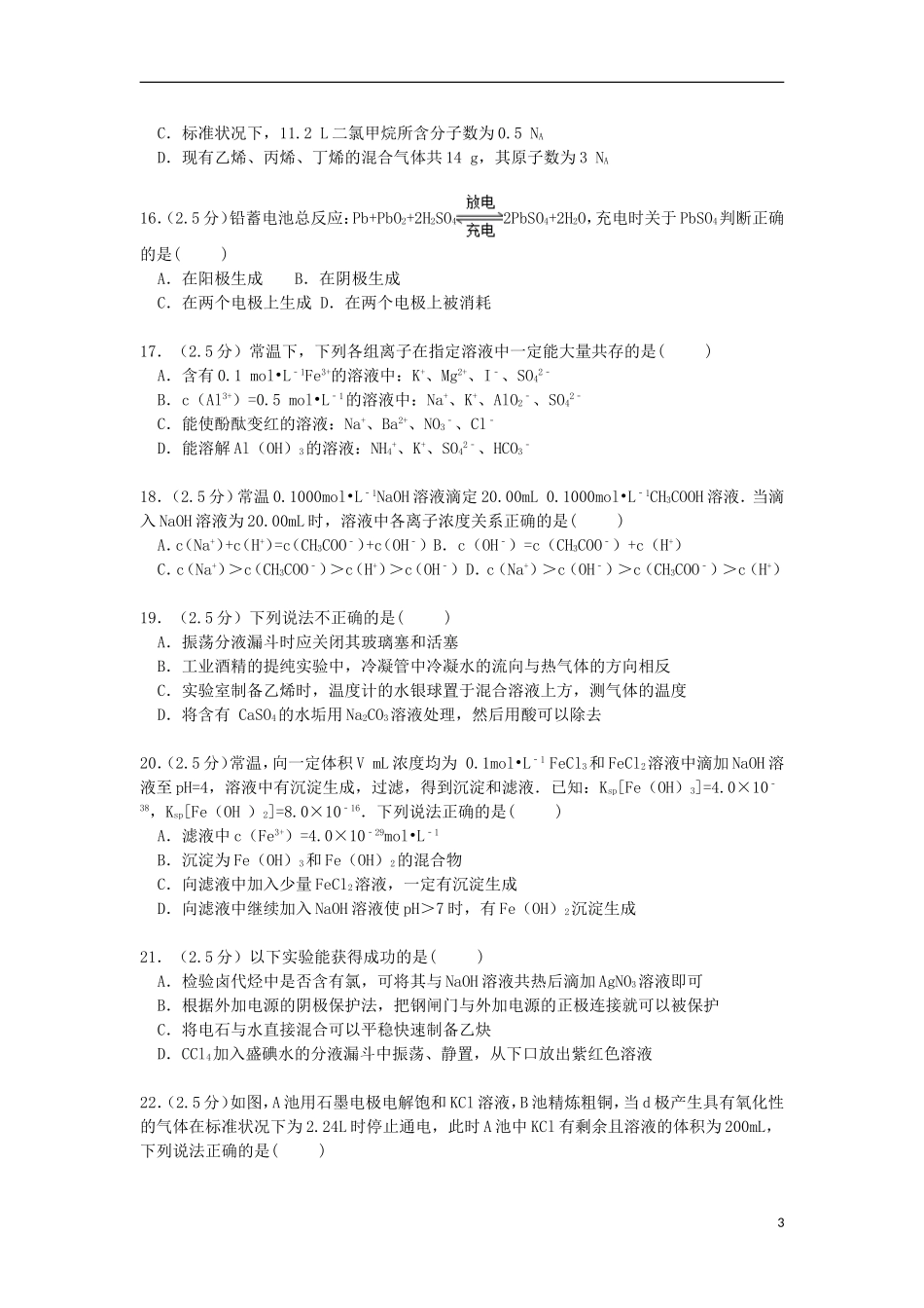 四川省广安市邻水中学2014_2015学年高二化学下学期期中试卷含解析_第3页