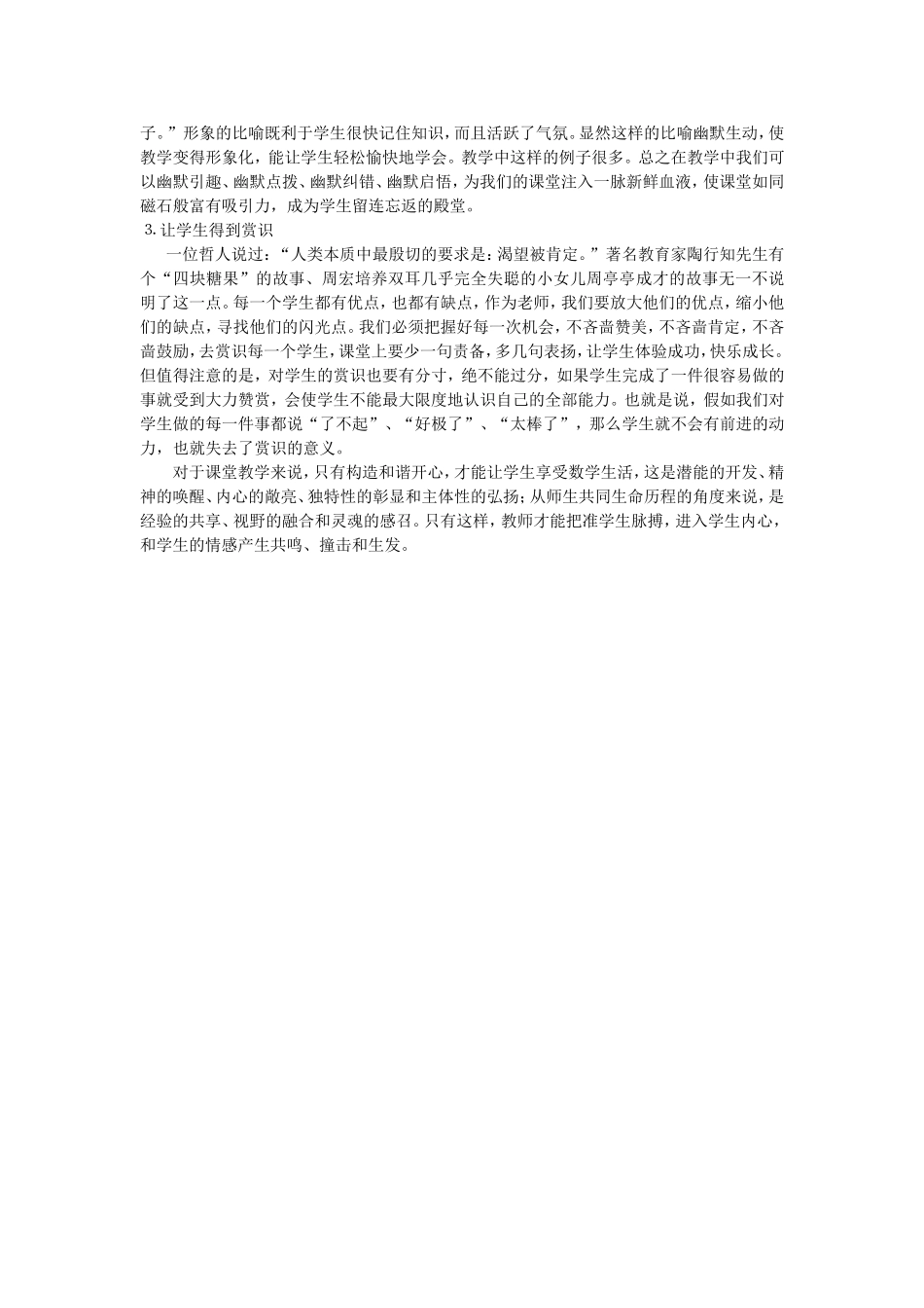 设计数学课堂的开心教学_第2页