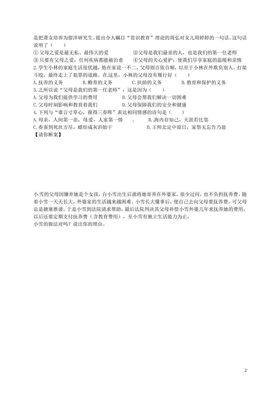 黑龙江省五常市第三中学八年级政治上册第一课第2框我爱我家导学案无答案新人教版_第2页