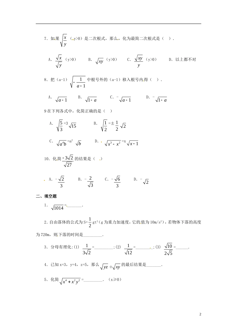 八年级数学上册5.2二次根式的乘法和除法同步练习无答案新版湘教版_第2页