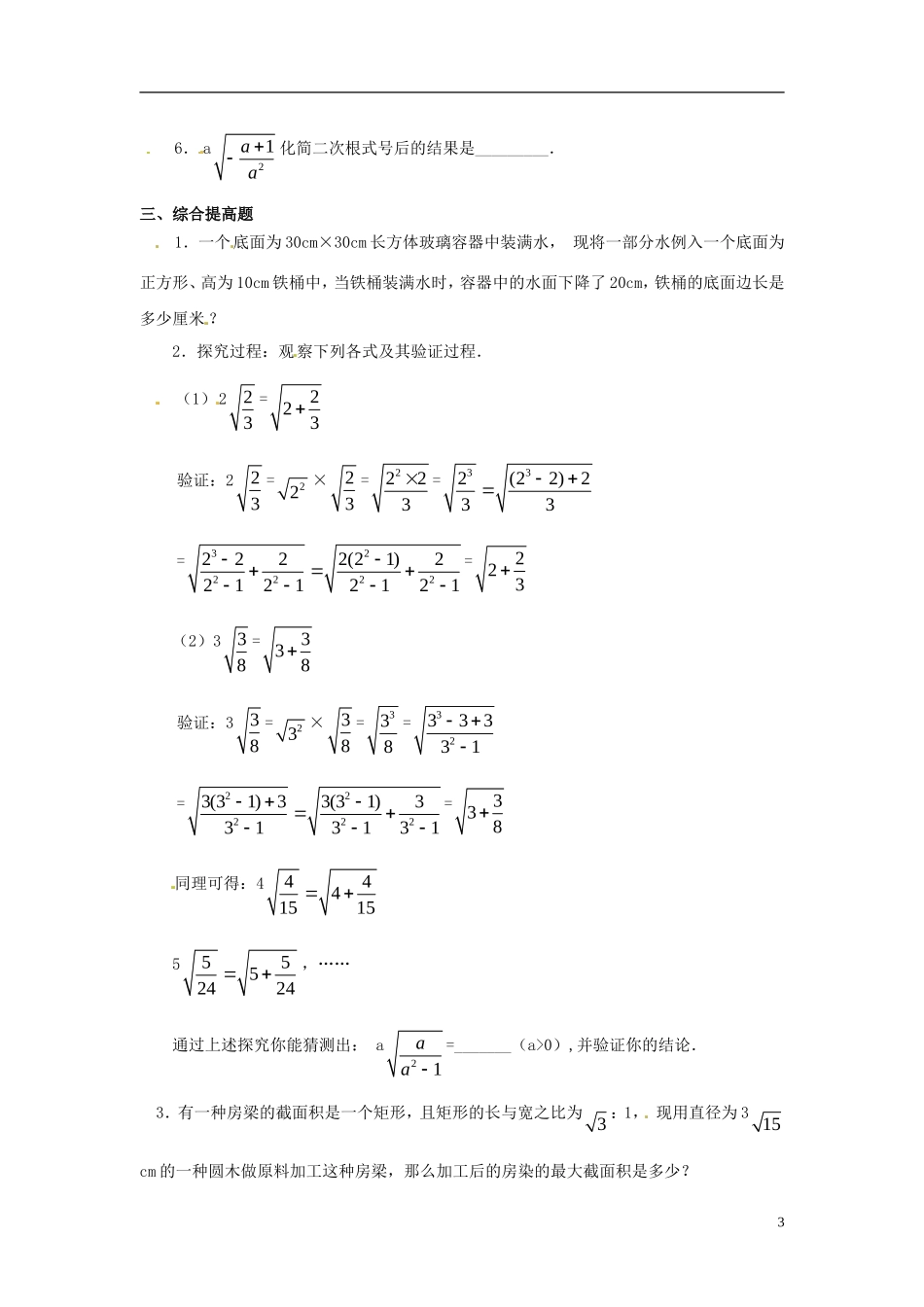 八年级数学上册5.2二次根式的乘法和除法同步练习无答案新版湘教版_第3页