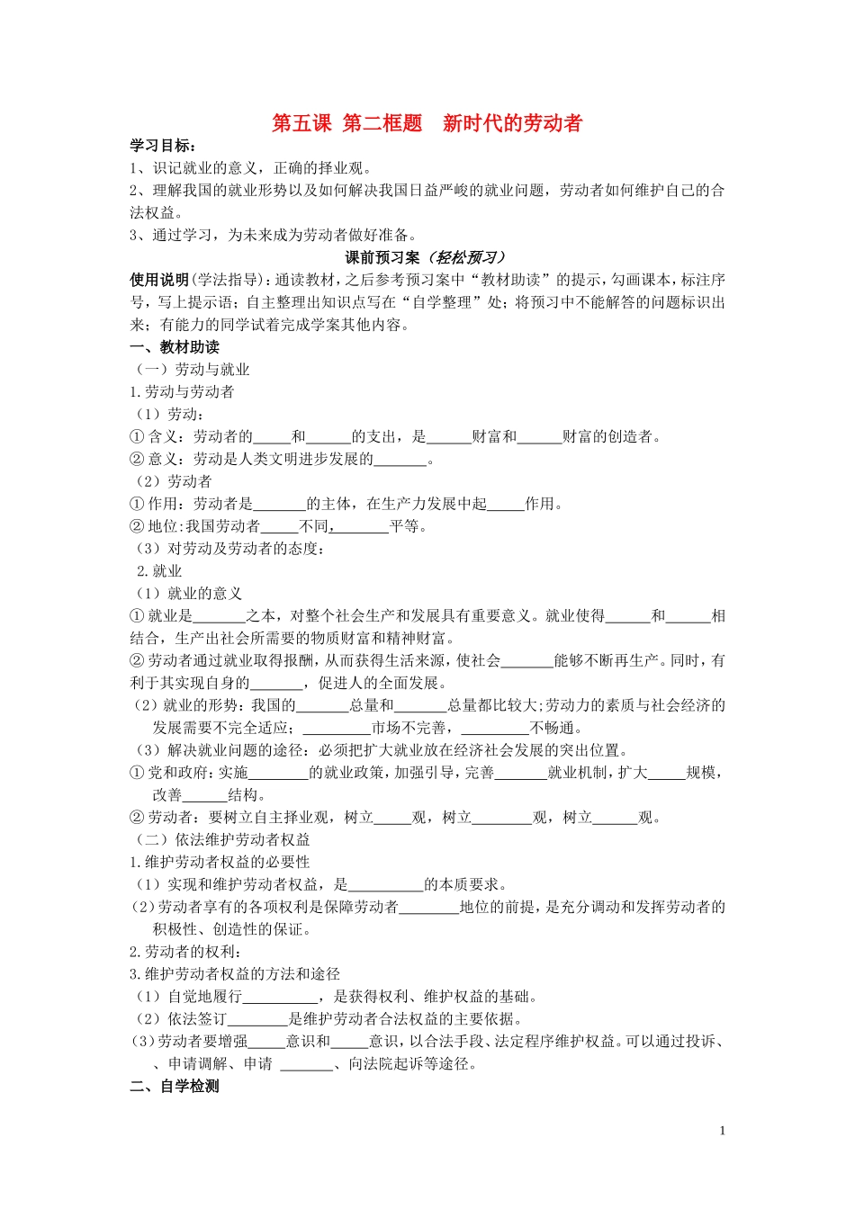 辽宁省丹东宽甸县第一中学高中政治5.2新时代的劳动者导学案无答案新人教版必修1_第1页