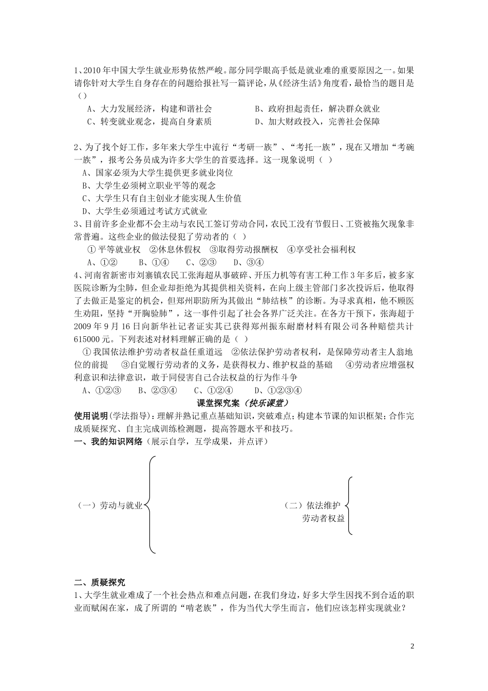 辽宁省丹东宽甸县第一中学高中政治5.2新时代的劳动者导学案无答案新人教版必修1_第2页