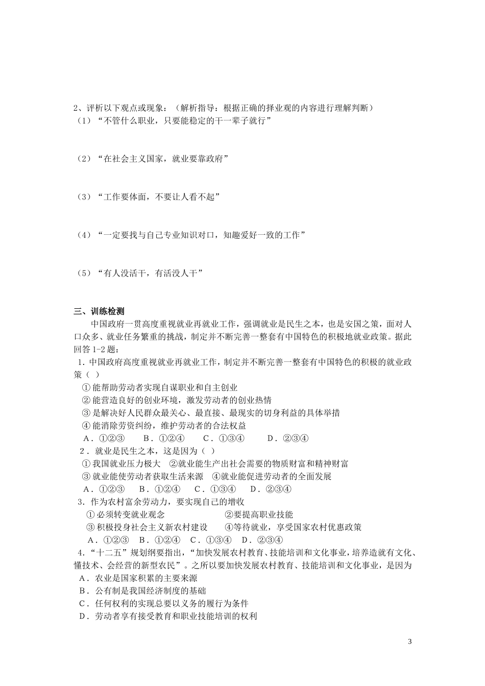 辽宁省丹东宽甸县第一中学高中政治5.2新时代的劳动者导学案无答案新人教版必修1_第3页