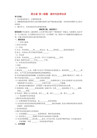 辽宁省丹东宽甸县第一中学高中政治5.2新时代的劳动者导学案无答案新人教版必修1