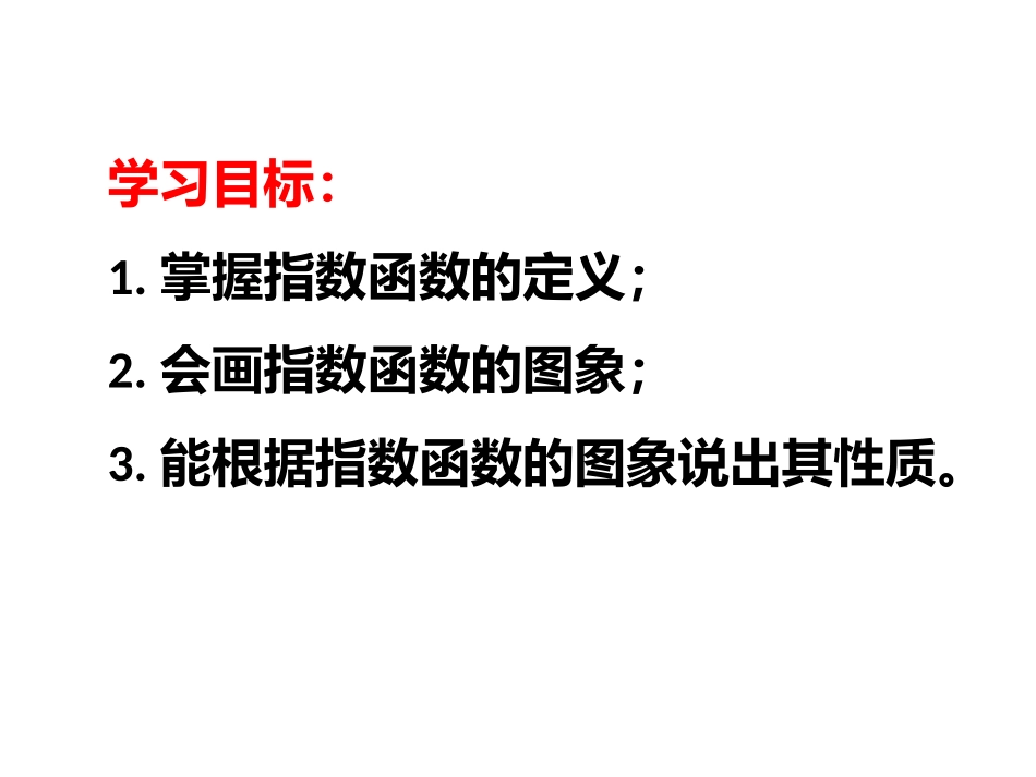 指数函数及其性质一_第2页