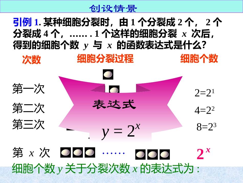 指数函数及其性质一_第3页