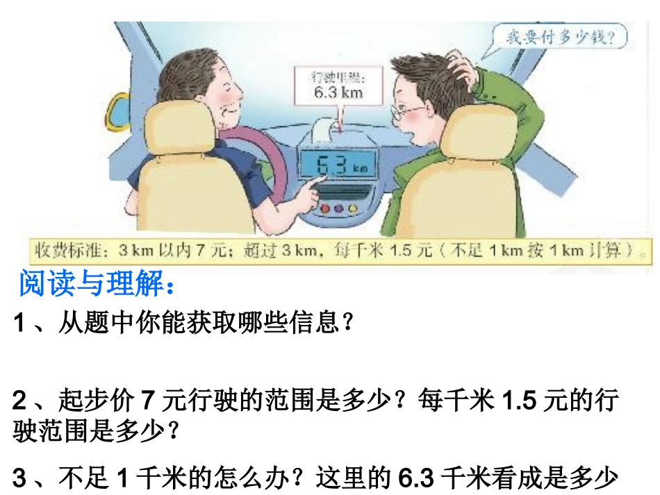 分段计费 (2)_第2页