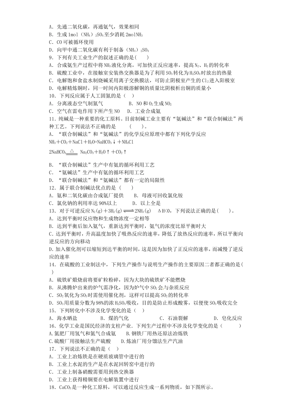 河南省2016届高考化学一轮复习化学与工业制造含解析新人教版_第2页