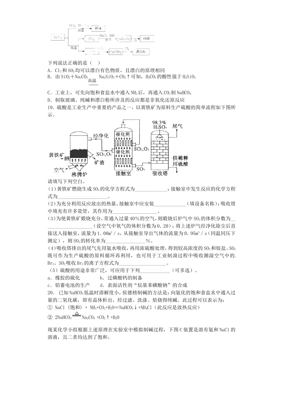 河南省2016届高考化学一轮复习化学与工业制造含解析新人教版_第3页