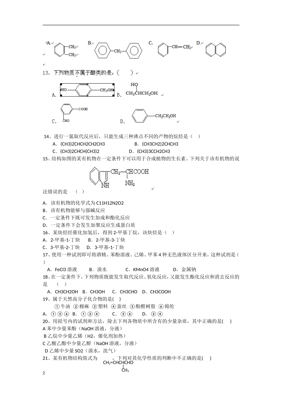 云南省景洪市2011-2012学年高二化学上学期期末考试试题新人教版_第2页