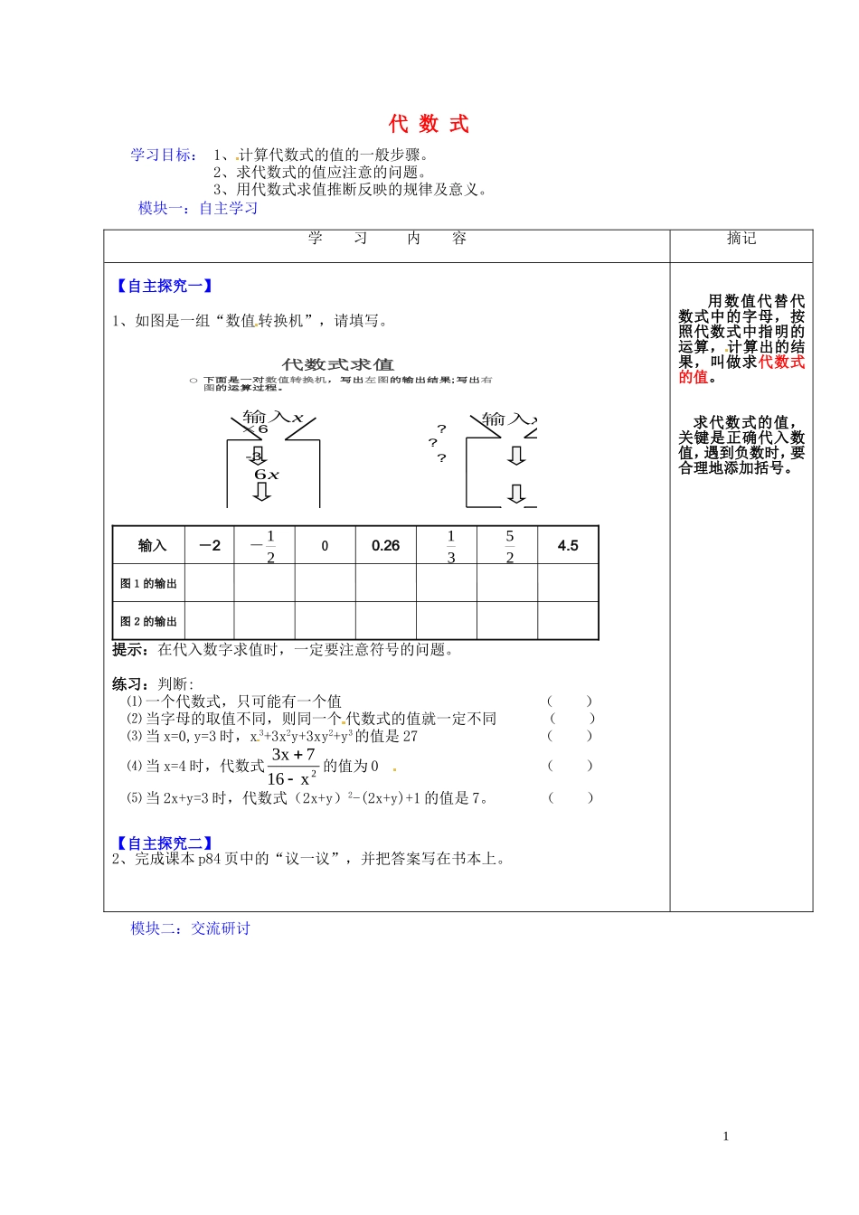 广东省河源中国教育学会中英文实验学校2015_2016学年七年级数学上册第3章第2节代数式讲学稿4无答案新版北师大版_第1页