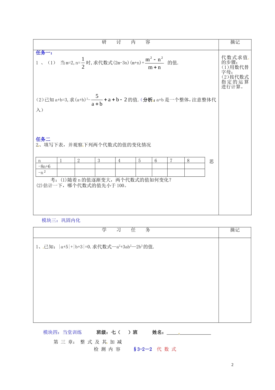 广东省河源中国教育学会中英文实验学校2015_2016学年七年级数学上册第3章第2节代数式讲学稿4无答案新版北师大版_第2页