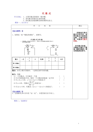 广东省河源中国教育学会中英文实验学校2015_2016学年七年级数学上册第3章第2节代数式讲学稿4无答案新版北师大版