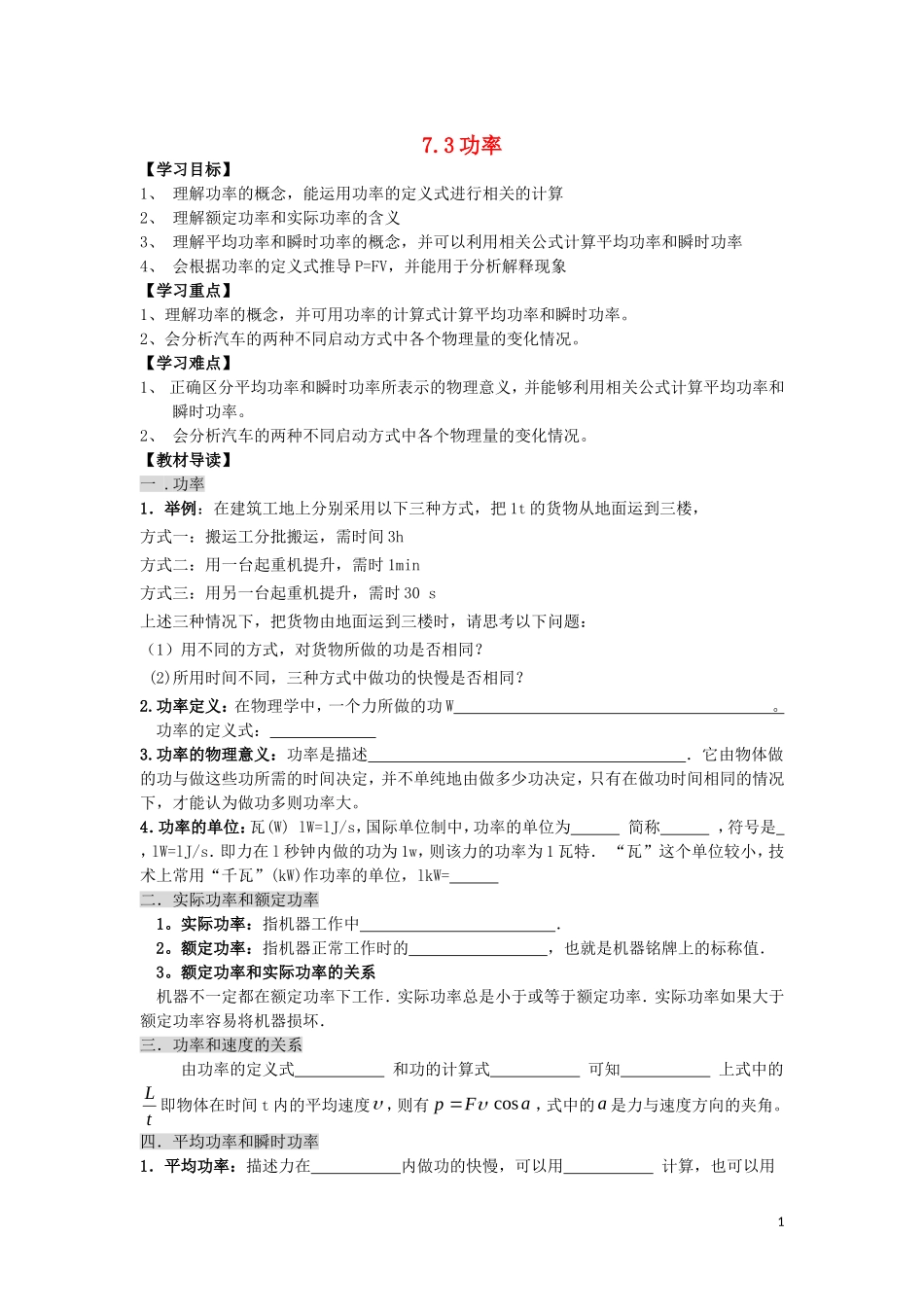 辽宁省丹东宽甸县第一中学高中物理7.3功率学案无答案新人教版必修2_第1页