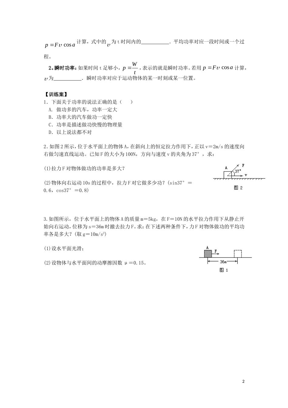 辽宁省丹东宽甸县第一中学高中物理7.3功率学案无答案新人教版必修2_第2页