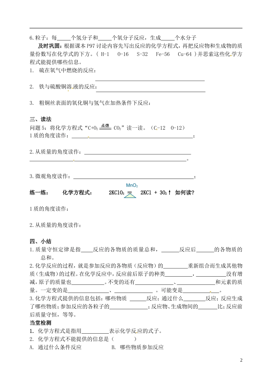 广东省珠海十中九年级化学上册《5.1 质量守恒定律（第二课时）》导学案（无答案） 新人教版_第2页
