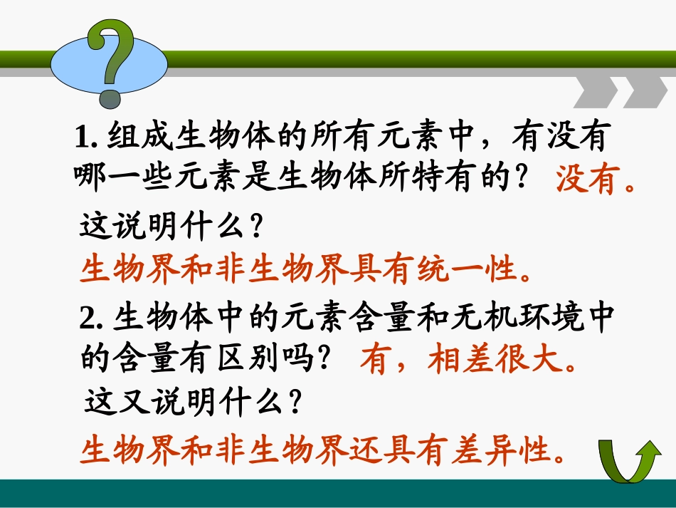 必修一第一章第一二节_第3页