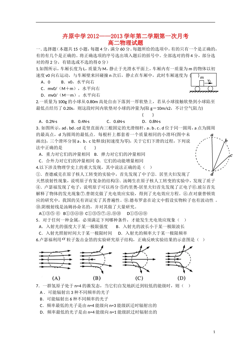 河北省承德市2012-2013学年高二物理4月月考试题（无答案）_第1页