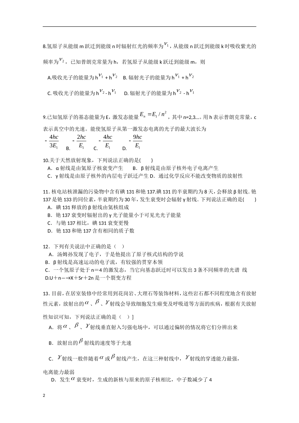 河北省承德市2012-2013学年高二物理4月月考试题（无答案）_第2页
