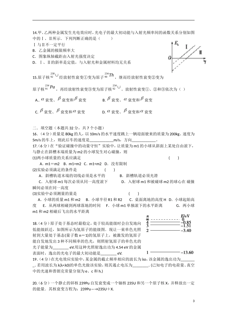 河北省承德市2012-2013学年高二物理4月月考试题（无答案）_第3页
