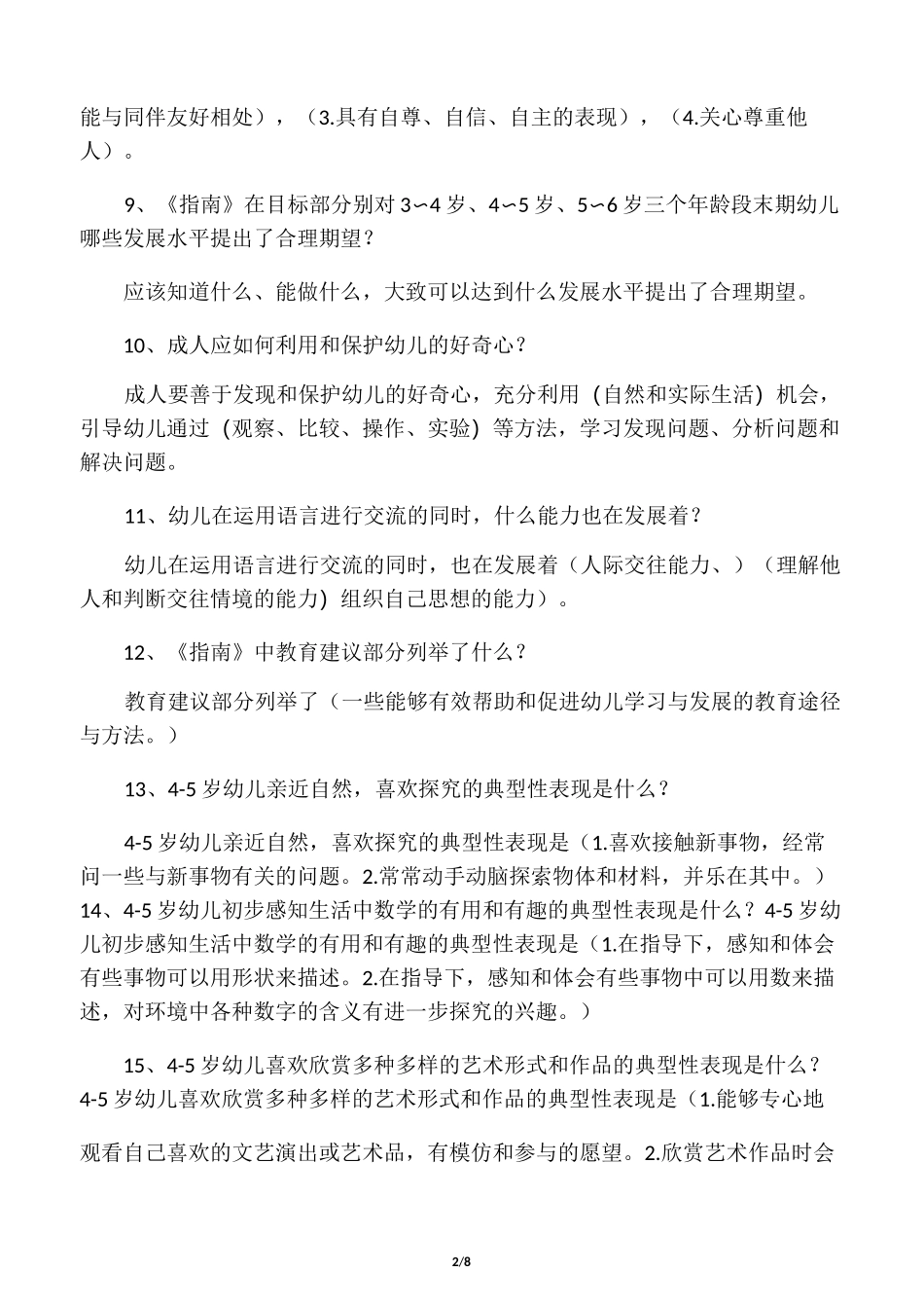 A组3――6岁儿童学习与发展指南竞赛题_第2页